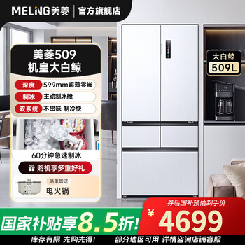 Meiling 509-liter french multi-door five-door beluga automatic ice making dual cycle dual evaporator ultra-thin embedded air-cooled frost-free household first-level energy efficiency bcd-509wpu9czx