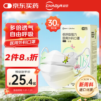 Super sub-low resistance mask autumn and winter warm medical surgical mask anti-pollen allergy sterilization independent adult little prince 30 pieces