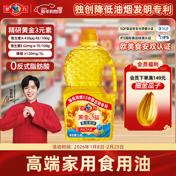 Duoli zhang ruoyun's same style golden 3 benefits sunflower seed oil 1.8l edible oil containing vitamin a