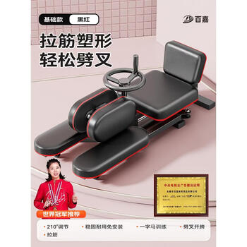 One-word horse wu xin's leg trainer, stretching leg beauty tool, leg stretching, hip opening, splits, stretching and pressing wu xin's red and black one-word horse trainer