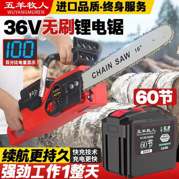 Wuyang shepherd lithium chainsaw 60-section brushless high-power portable electric chain saw rechargeable multi-functional outdoor logging saw 16 inches with a 60-section battery + 1 chain
