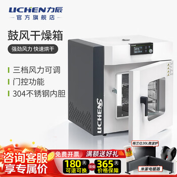 Lichen youpin vertical blast drying oven laboratory industrial oven electric constant temperature oven herbal medicine oven 136l lcs-aov-120