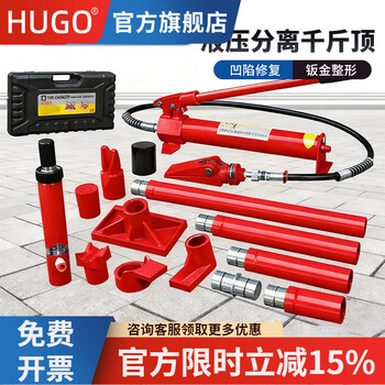 Hugo separate hydraulic jack separate jack car sheet metal repair 10 tons hydraulic combined multi-function pole top 4t standard plastic box (16-piece set) small and micro car models