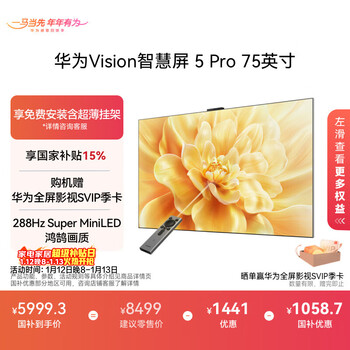 Huawei vision smart screen 5 pro 75-inch 288hz superminiled level 1 energy efficiency national subsidy ultra-thin lcd flat-panel tv hd75newn