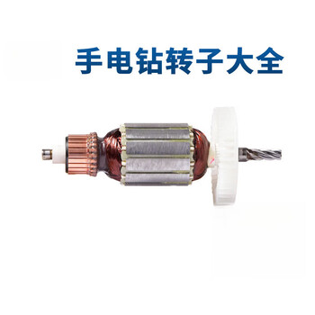 Yaowanxi hand drill rotor collection j1z-ff/05-10a/6a/16a original dongcheng drill drill j1z-ff-6a rotor