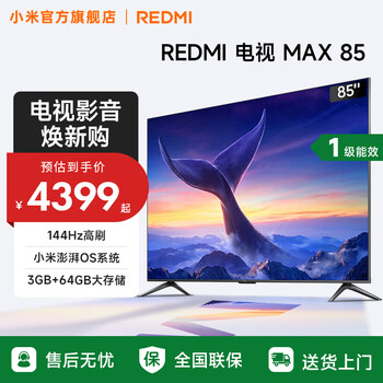 Xiaomi (mi) redmi tv 85-inch 144hz high refresh wifi6 thepaper os max85 2025 model first-level energy efficiency home appliance subsidy trade-in 85-inch