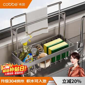 Cobbe kitchen faucet storage rack 304 stainless steel sink storage rack sink vegetable basin rag dishcloth drain