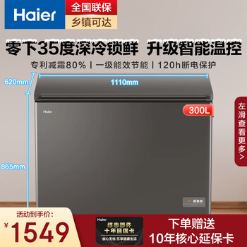 Haier freezer commercial freezer large capacity ultra low temperature frost reduction cryogenic quick freezing pcm steel plate liner refrigeration freezing conversion level one energy efficiency energy saving antibacterial freezer 300l -35 degrees + electronic temperature control + level one energy efficiency + frost reduction 80%