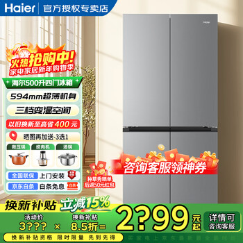 Haier xiaohonghua 500 liter large capacity cross-door 594mm professional ultra-thin body one-level frequency conversion black gold purification three-speed variable temperature four-door household refrigerator ai variable frequency technology + moonlight silver appearance + three-speed temperature variable space