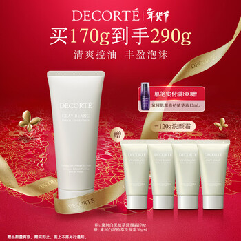 Decor white mud plant extract cleansing cream 170g facial cleanser cleansing oil control new year gift