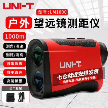Uni-t telescope laser range finder handheld outdoor distance measuring speed altimeter golf distance measuring instrument lithium battery lm1000 (distance measurement 1000 meters/lithium battery direct charging)