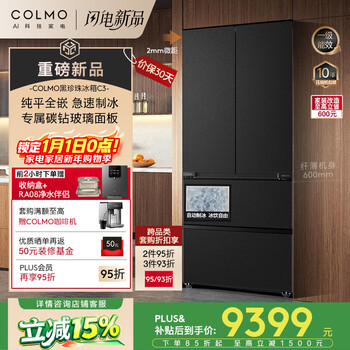 Colmo black pearl 522l french multi-door refrigerator automatic ice making flat screen fully embedded first-level energy efficiency dual system ai molecular grade treasured star stone black crbuf522-c3 national subsidy