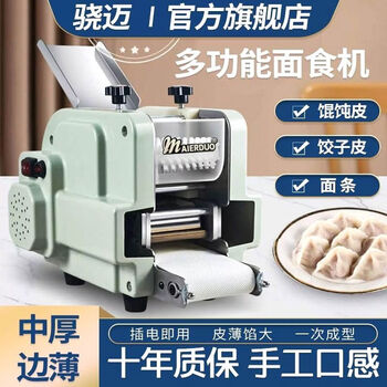 Jieyunmao dumpling wrapper machine for household small fully automatic commercial multi-function electric imitation hand-wrapped wrapper for buns and wonton wrappers dumpling wrapper machine for household small fully automatic commercial multi-function electric imitation hand-made wrapper wrapper