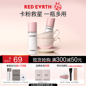 Red earth patch cream spray before makeup hydrating, moisturizing, soothing, repairing, makeup holding and fit 100ml gift