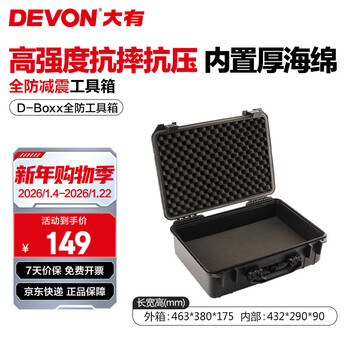 Devon tool box d-cube stacking box storage box office stationery storage box split box storage tool suitcase fully-proof tool box (built-in sponge)