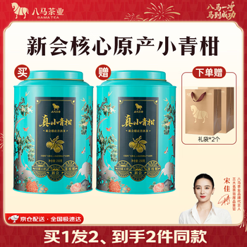 Bama tea xiaoqinggan 2019 pu'er ripe tea xinhui tangerine peel ganpu tea tea gift 250g gift bag