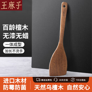 Wang mazi ebony three-piece spatula set, antibacterial and mildew-proof, household kitchenware set, extended anti-scalding cooking spatula, frying spatula, rice spoon, ebony frying spatula