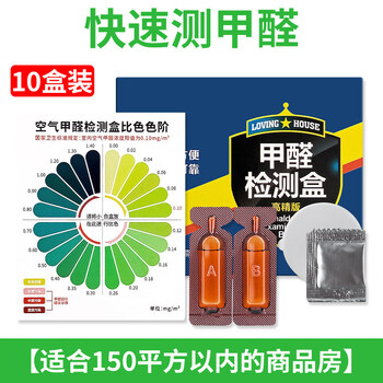 Shantou lincun formaldehyde test kit home self-testing artifact accurate test paper new home newly renovated house test 0 box