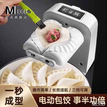 Meod german imported quality fully automatic dumpling making machine household food grade electric dumpling making machine artifact small press electric dumpling making artifact full power can wrap about 1500 dumplings
