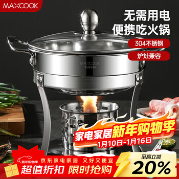 Maxcook 304 stainless steel hot pot alcohol stove small hot pot dry pot solid and liquid universal with hot pot spoon 18cm mct3096