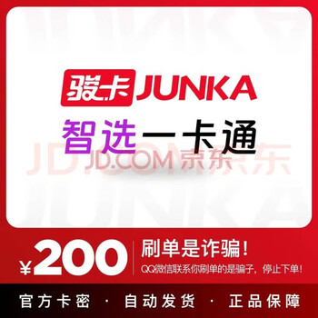 Automatic card issuance. the card number is in the order details. smart card. official card number. this store does not charge orders. beware of fraud. smart card is 200 yuan.