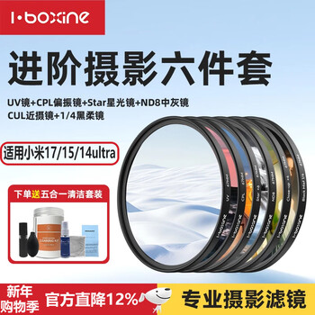 I-boxine is suitable for xiaomi 17ultra professional photography set filter 67mm filter cpl polarizing filter uv mirror starlight mirror macro soft light filter dimming nd8 neutral density filter set master six-piece set i starlight + polarization + light reduction + close-up + uv filter + black soft lens 67mm