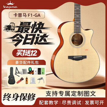 Kepma (kepma) kepma f0pro/f1/f2/g1 kepma guitar folk professional surface veneer maple poetry advanced vibration electric box f1ga original model-41 inch wood color