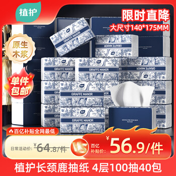 Plant-protected giraffe paper 4 layers 100 pieces * 40 large pack full box household air cushion tissue baby napkin facial tissue toilet paper