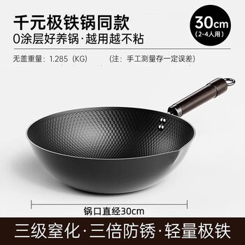 Tuojin imported high-quality iron pot from japan, non-stick pan, uncoated wok, household old-fashioned wok, no boiling electricity, nitrided anti-rust, no lid - same style as qianyuan ji iron pot 30cm