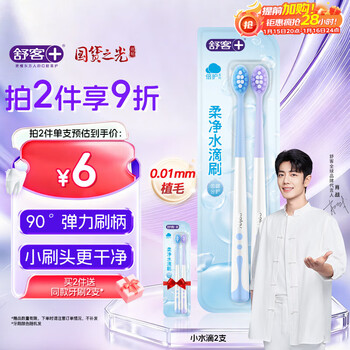 Shuke xiao zhan's same style small brush head toothbrush 2 pieces 90 degree elastic brush handle square hole separate protection water soft and dense protection