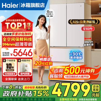 Haier refrigerator mailang 510 liter french door home professional ultra-thin zero embedded bottom cooling french multi-door first-class energy efficiency dual frequency conversion four-door large capacity 2025 new model 510 liter mailang series + full space preservation technology + national subsidy trade-in