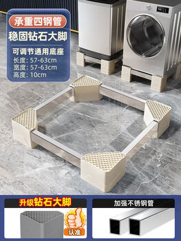 Beishi drum washing machine base frame fixed storage rack universal refrigerator high bracket sub-bracket fully automatic shock-proof foot pads warm white shock-absorbing diamond foot pads 10cm high, unstable, returnable