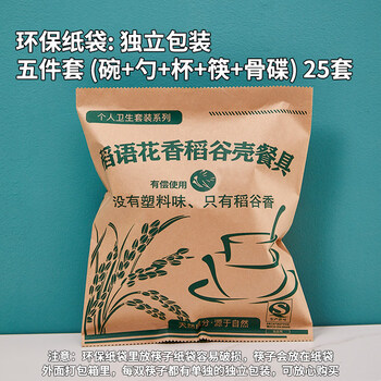 He jiagong rice husk tableware food-grade disposable dishes and chopsticks household three-piece set outdoor camping set dinner plate chopsticks four individually packaged (bowl + spoon + cup + chopsticks + bone plate) 25 sets