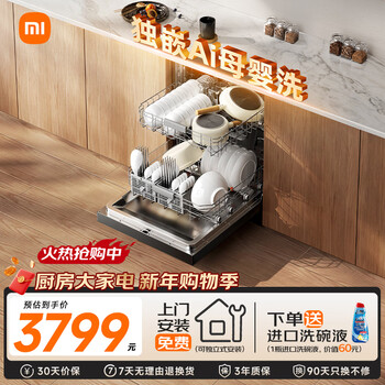 Mijia xiaomi dishwasher 16 sets s10 single-embedded ai maternal and child washing embedded single-embedded dual-purpose intelligent dishwashing liquid maternal and infant grade five-star disinfection qmdw1606m