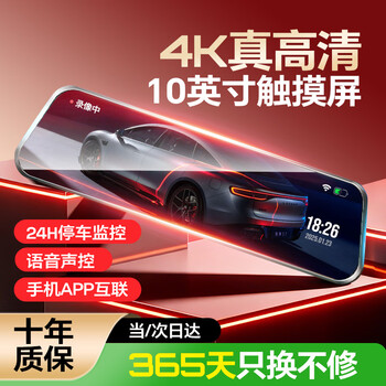 Mengxuan (mengxuan) driving recorder 360-degree panoramic 4k ultra-high definition no dead ends wire-free streaming rearview mirror front and rear dual recording dual lens 10-inch touch screen version voice control + reversing image + 64g streaming media reversing image driving recorder all-in-one 24-hour parking monitoring