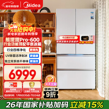 Midea xiong dundun pro600l french four-door refrigerator ultra-thin embedded dual system first-level energy efficiency sterilization ice making large capacity bcd-600wufipzm (e) national subsidy