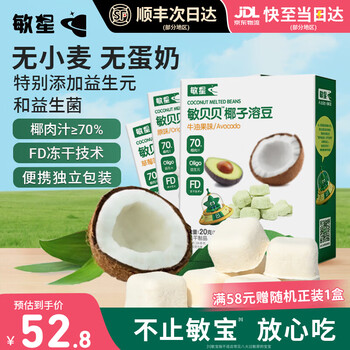 Minxing probiotics coconut soluble bean wheat-free no added eggs milk snacks comes with minbao infant and child supplementary recipe gluten-free 3 boxes, one flavor each