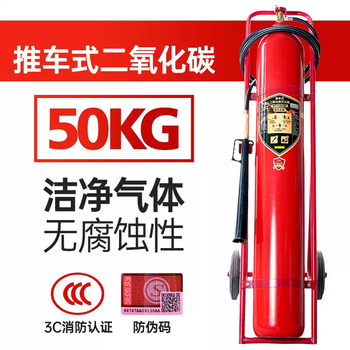 New national standard trolley type carbon dioxide fire extinguisher mtt30/40 factory dedicated store 24kg liquid dry ice new national standard 50kg trolley type carbon dioxide