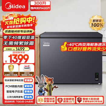 Midea deep freeze series 300l single temperature household freezer - 40 degrees ultra low temperature freezer no need for frequent defrosting freezer freezer refrigerator bd/bc-302kem renewal subsidy