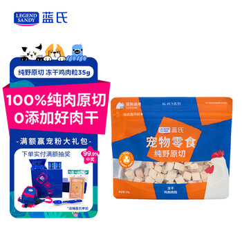 Legendsandy legendsandy cat snacks freeze-dried cats and kittens whole original cut cat food companion chicken breast pellets 35g