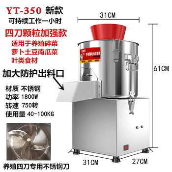 Yusenyi vegetable cutting machine, commercial vegetable shredding machine, chicken feeder, vegetable chopping machine, vegetable brake machine, breeding wringer, vegetable stuffing, electric trapping machine, upgraded four-knife 350 four-knife pellet flagship model, dedicated for breeding