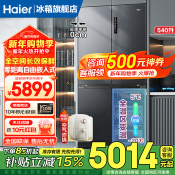 Haier refrigerator 540 liters zero built-in household double-door cross four-door first-class energy efficiency full space freshness preservation dual frequency conversion large capacity refrigerator trade-in national subsidy 20% 540 liters zero built-in + full space freshness preservation technology + epp ultra-clean system