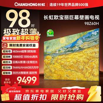 Changhong opel 98z60h 98-inch mural ai miniled giant screen theater thousand-level partition lcd tv 100 trade-in first-class energy efficiency 98-inch