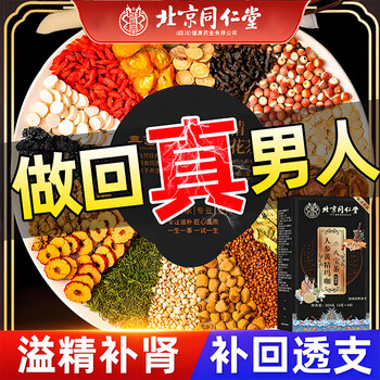 Tongrentang babao tea health tea for men to nourish the kidneys and liver, yin and yang deficiency, aphrodisiac premature ejaculation, sensitive ejaculation, fast and long-lasting soaked water tea. a box of 40 bags of babao tea to nourish the kidneys, strengthen yang and premature ejaculation. excessive use of hands for kidney deficiency and kidney deficiency to produce sperm. nine-five treasure tea for men, nourishing the kidneys and replenishing essence. men's nourishing tea for enlargement, thickness and hardness.
