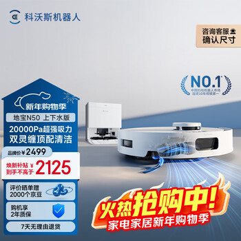 Ecovacs n50 sweeping robot, all-in-one sweeping and mopping automatic cleaning, fully automatic floor washing machine, smart home integrated suction and mopping, up and down water version