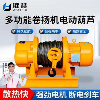 Jianhe winch heavy duty 380v5 ton 100m hoist construction site electric traction hoist lifting hoist