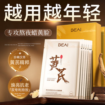 Beai astragalus anti-wrinkle hydrating mask 10 pieces anti-wrinkle firming anti-aging remove yellowing brighten skin color no. 1 on the gold list for men and women