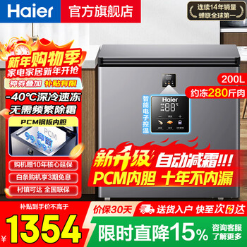 Haier household small automatic freezer 80% cryogenic quick freezing freshness first level energy efficiency energy saving antibacterial 100 hours power off protection horizontal small freezer freezer 200 liters |-40 cryogenic + double antibacterial + electronic temperature control