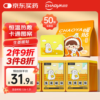 Super asia ginger warming patch hot compress warming baby patch warming waist warming knee warming belly warming aunt magic new year gift warming patch 50 patch