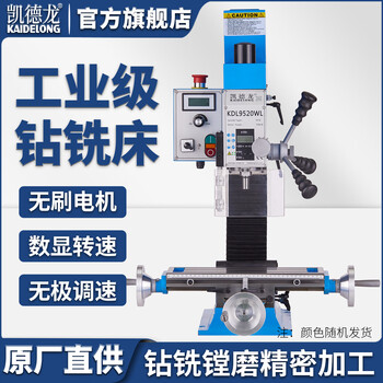 Kaidelong desktop drilling machine milling machine bench drill small household industrial-grade high-power machine single-phase 220v milling drilling and milling machine 9512 precision drilling and milling machine